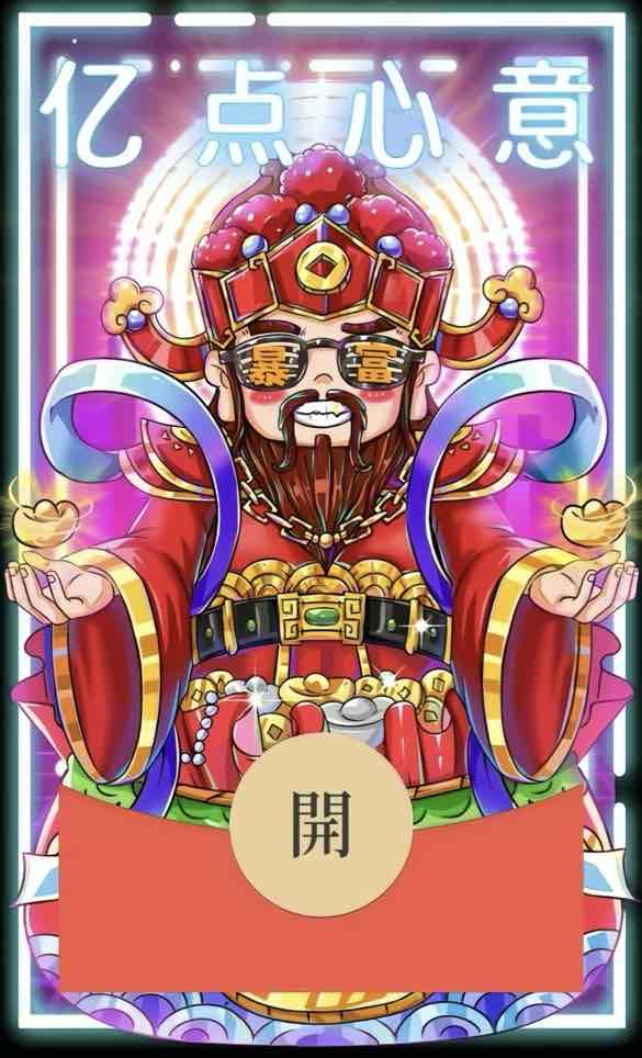 188元红包